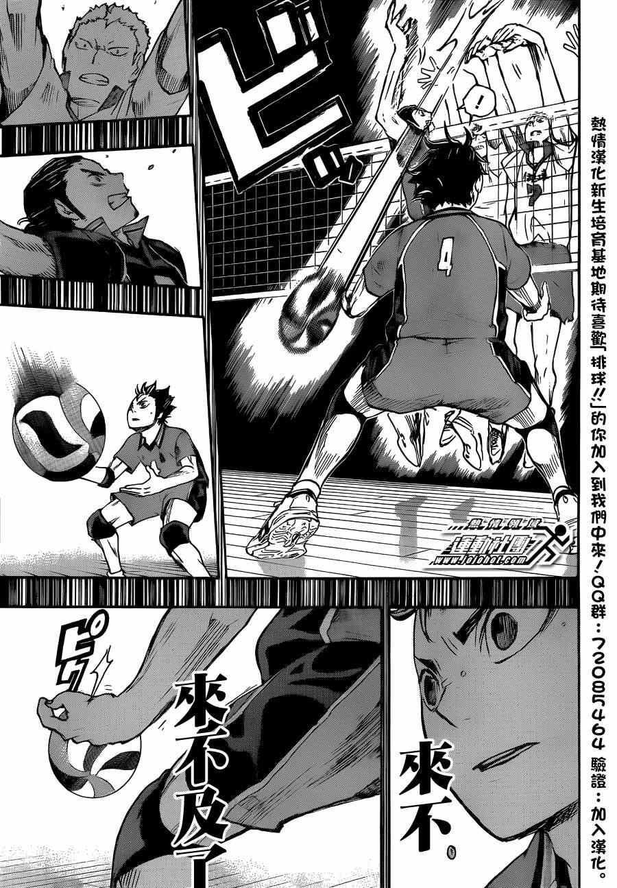 排球少年!!韩漫全集-第46话无删减无遮挡章节图片 