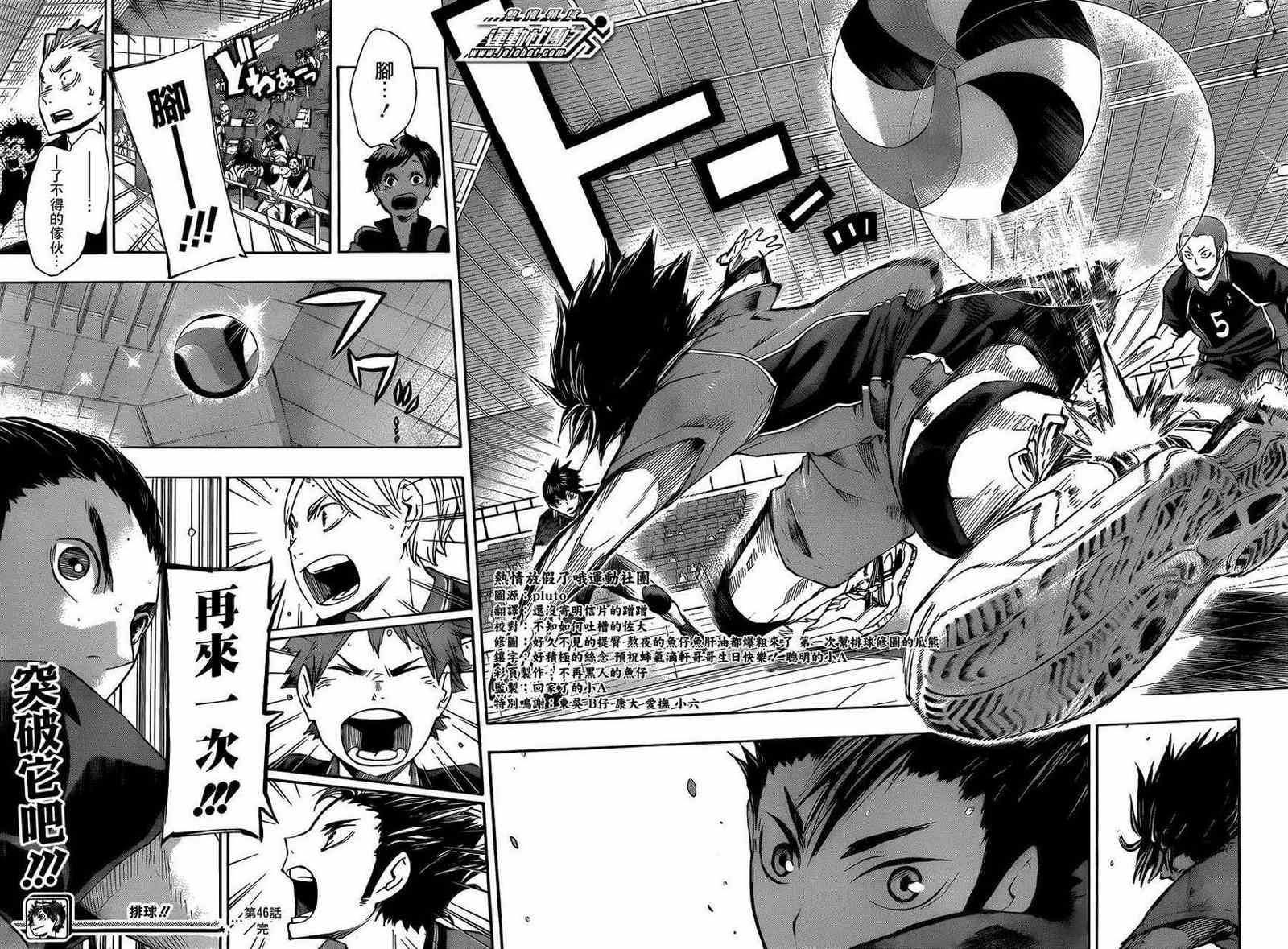 排球少年!!韩漫全集-第46话无删减无遮挡章节图片 