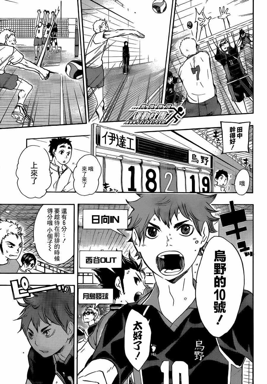 排球少年!!韩漫全集-第46话无删减无遮挡章节图片 
