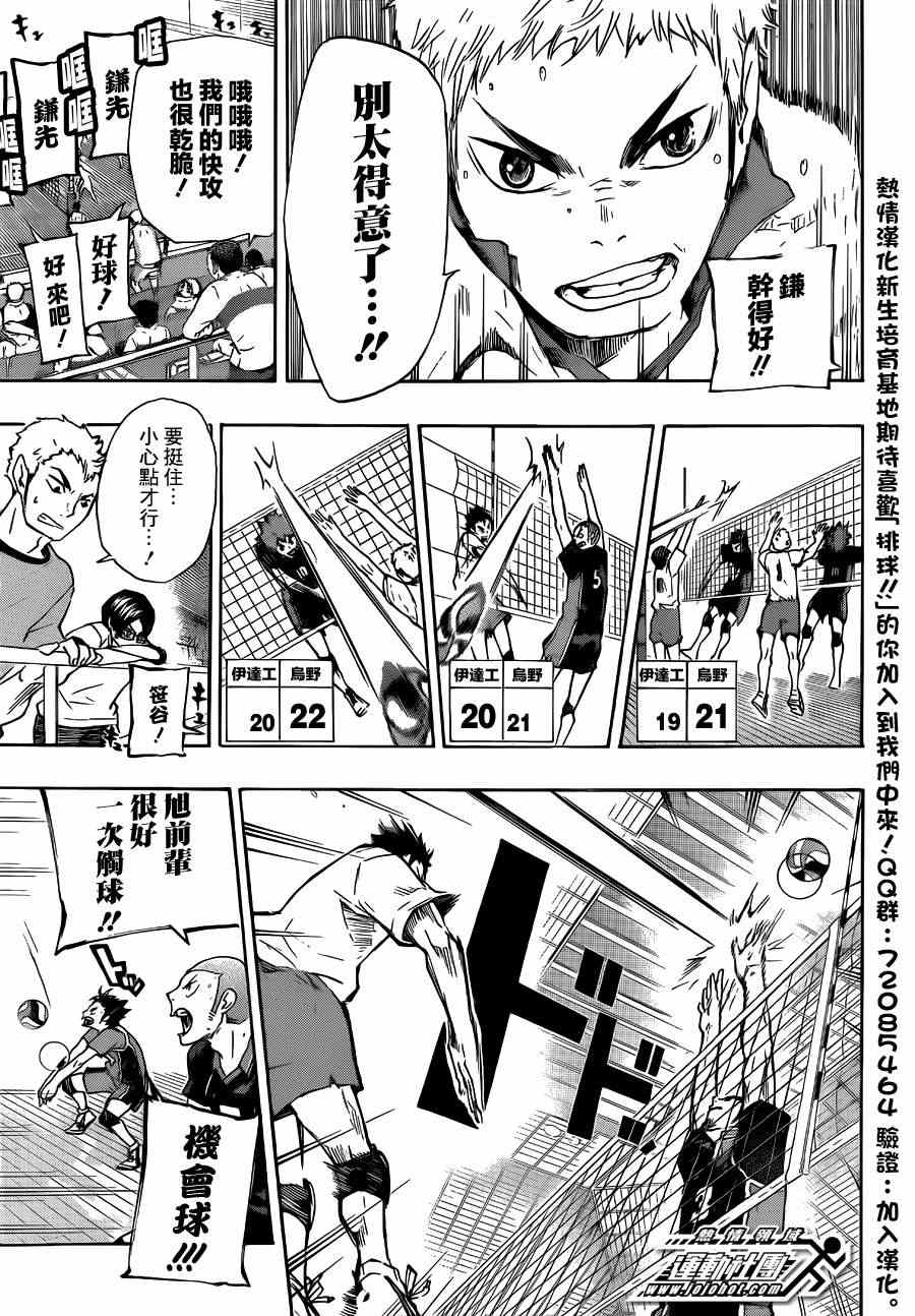排球少年!!韩漫全集-第46话无删减无遮挡章节图片 