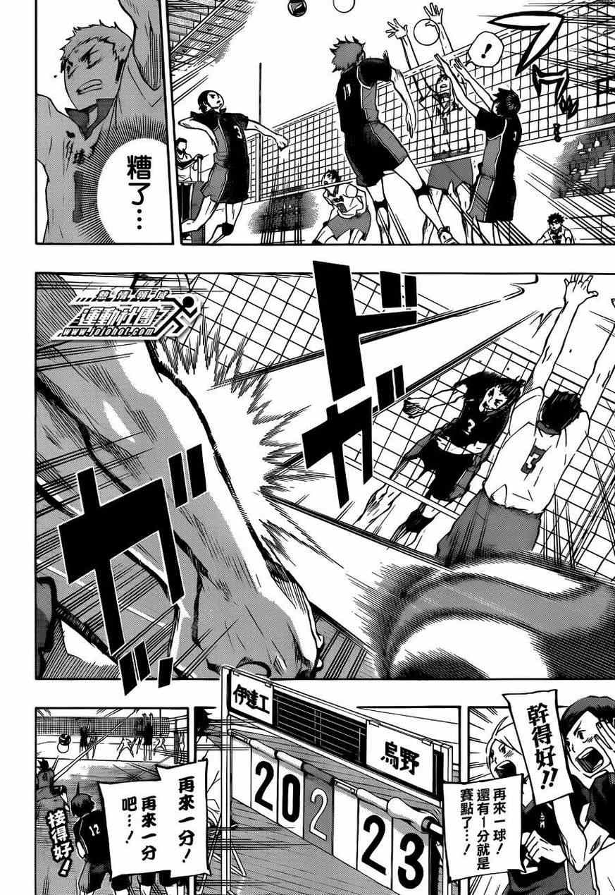 排球少年!!韩漫全集-第46话无删减无遮挡章节图片 