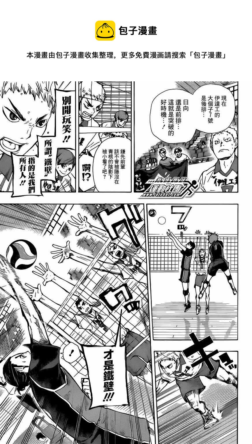 排球少年!!韩漫全集-第46话无删减无遮挡章节图片 
