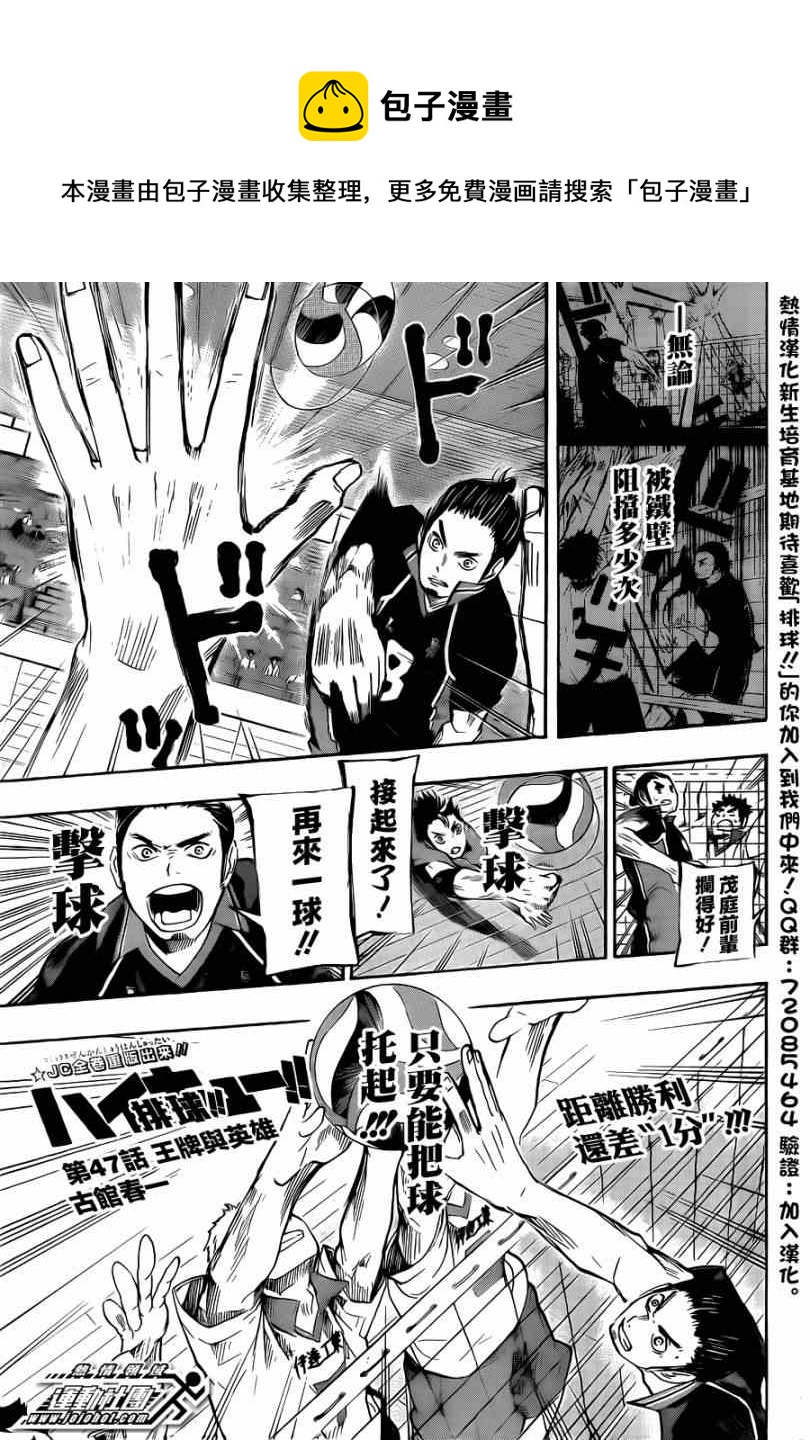 排球少年!!韩漫全集-第47话无删减无遮挡章节图片 
