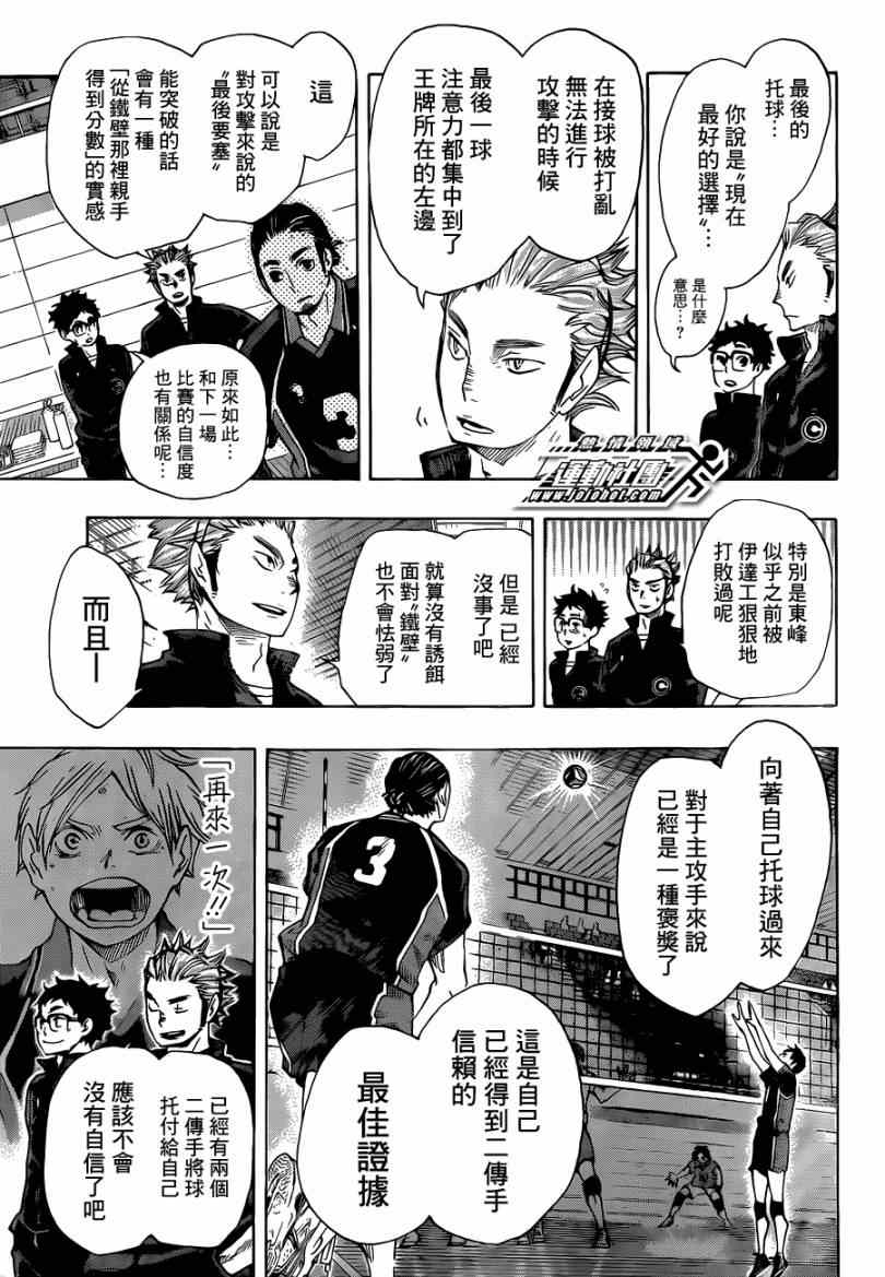 排球少年!!韩漫全集-第47话无删减无遮挡章节图片 