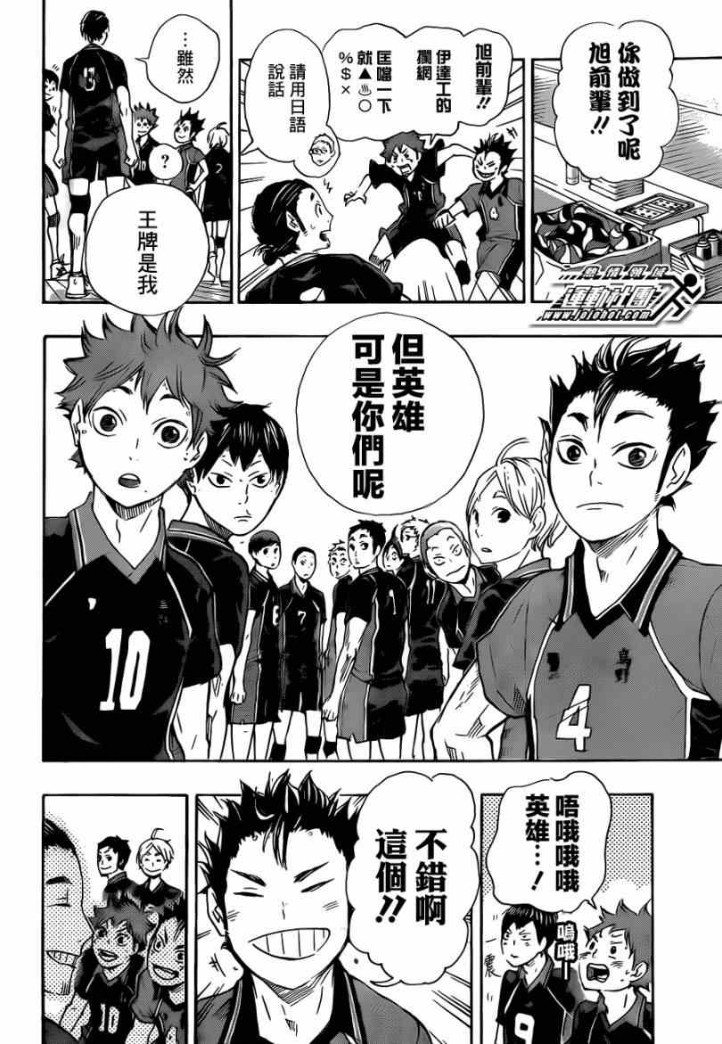 排球少年!!韩漫全集-第47话无删减无遮挡章节图片 