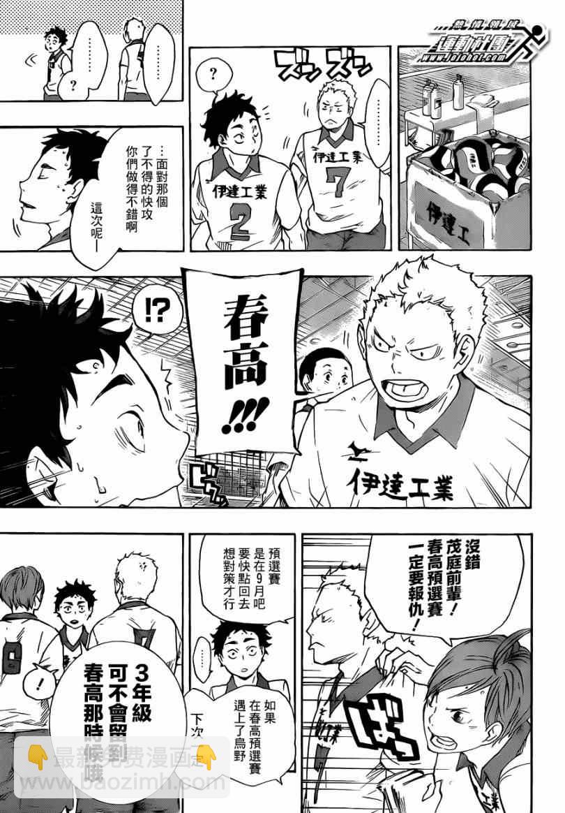 排球少年!!韩漫全集-第47话无删减无遮挡章节图片 