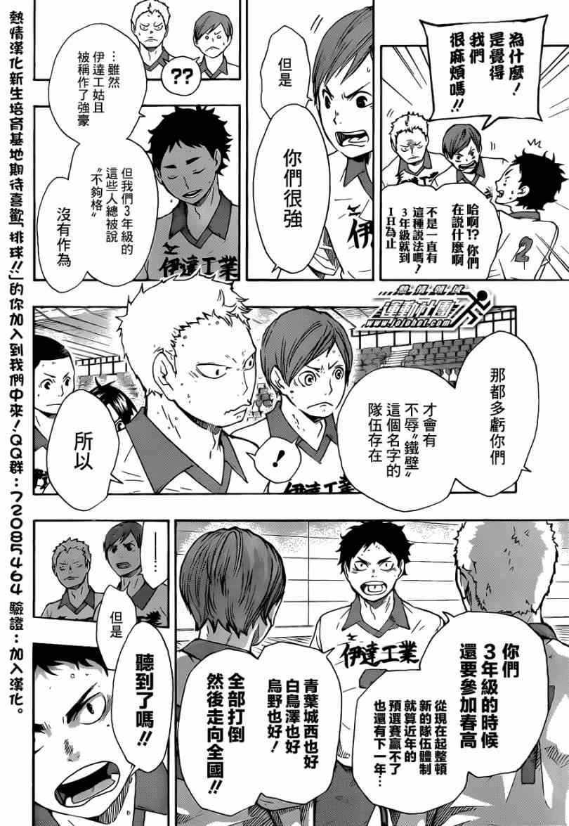 排球少年!!韩漫全集-第47话无删减无遮挡章节图片 