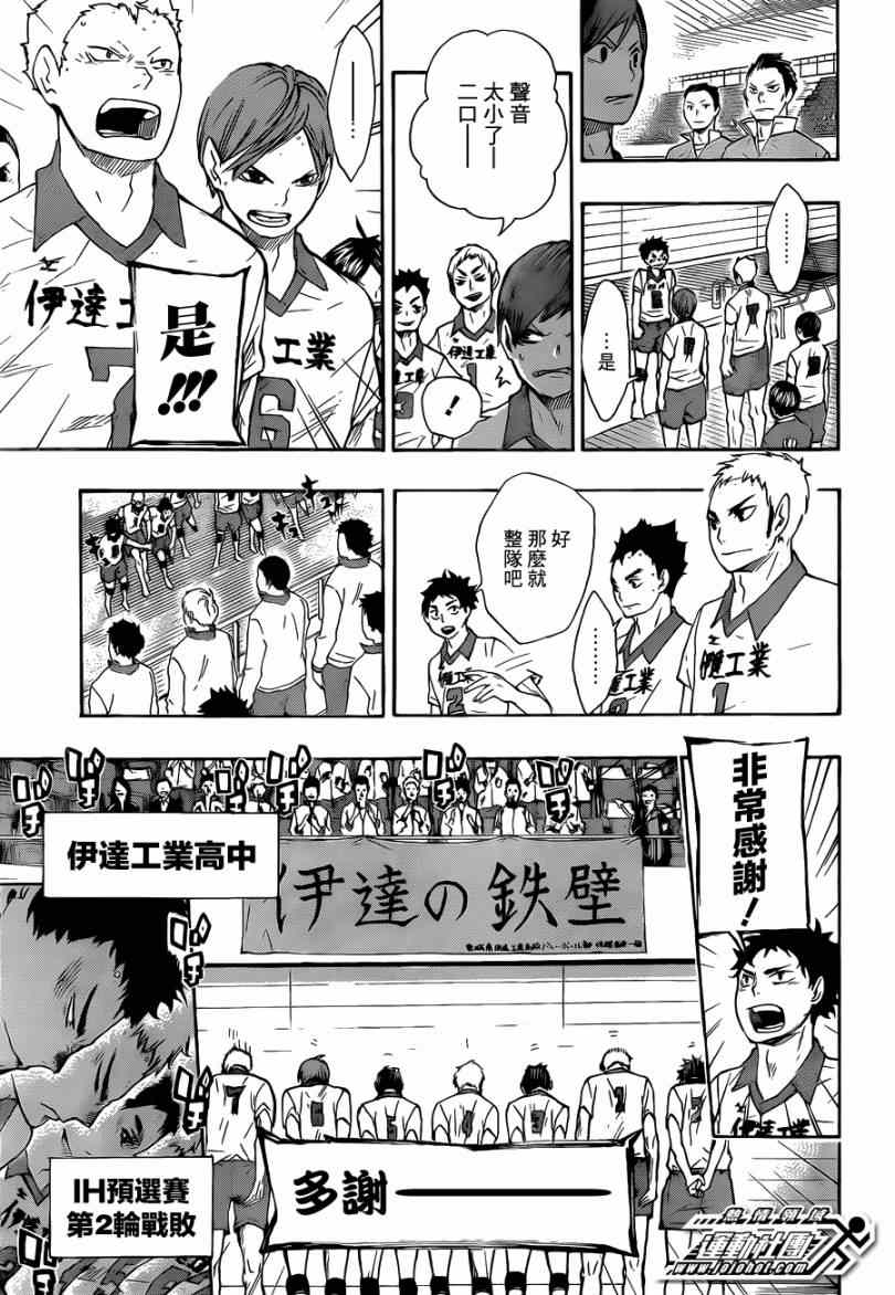 排球少年!!韩漫全集-第47话无删减无遮挡章节图片 