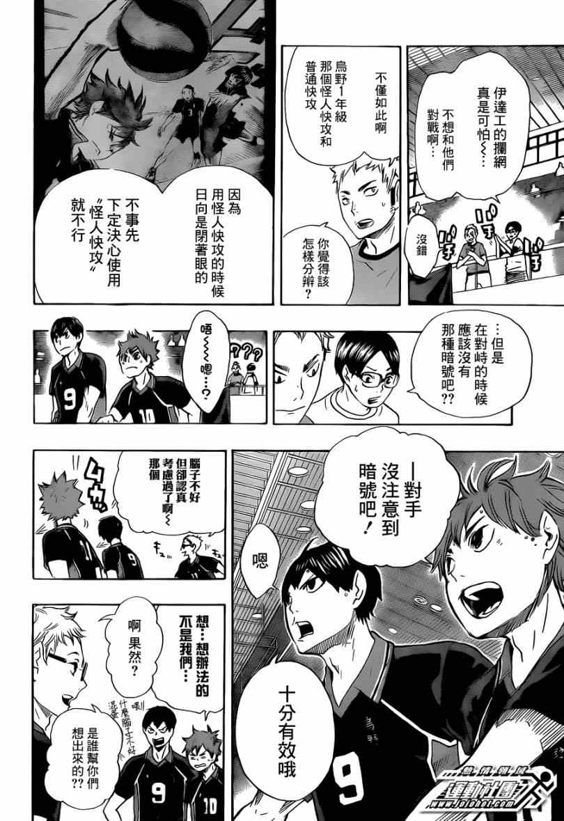 排球少年!!韩漫全集-第47话无删减无遮挡章节图片 