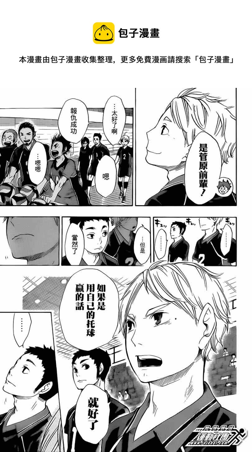 排球少年!!韩漫全集-第47话无删减无遮挡章节图片 