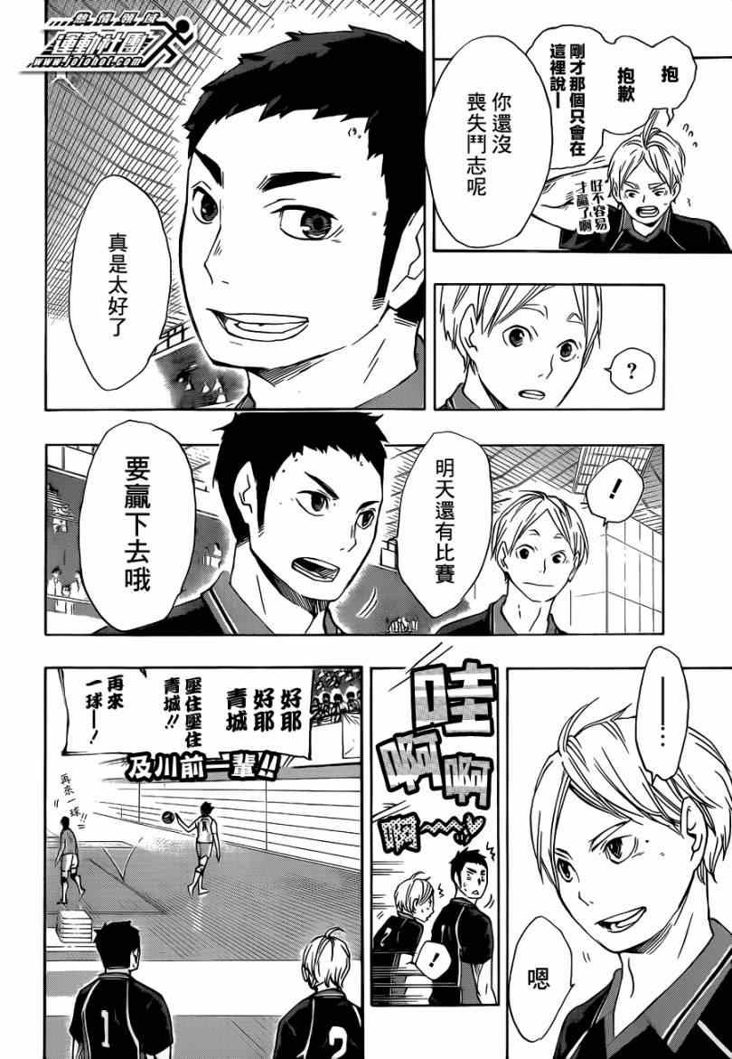 排球少年!!韩漫全集-第47话无删减无遮挡章节图片 