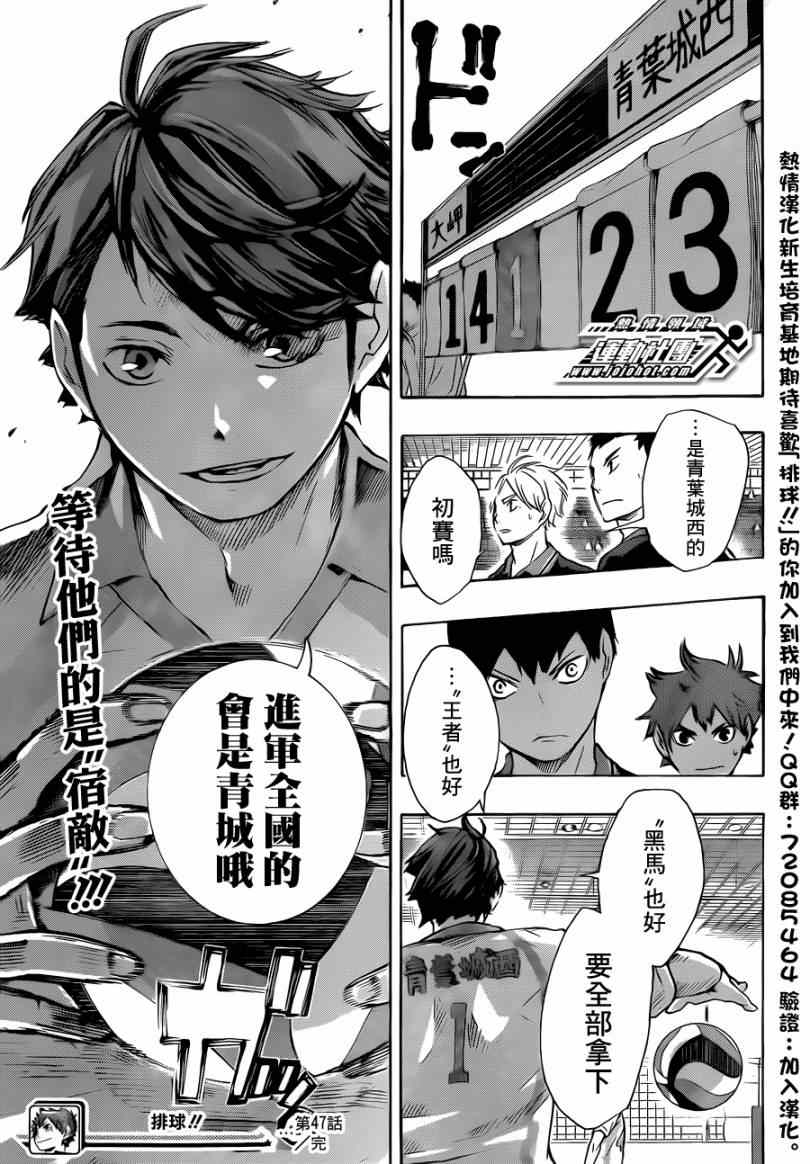 排球少年!!韩漫全集-第47话无删减无遮挡章节图片 