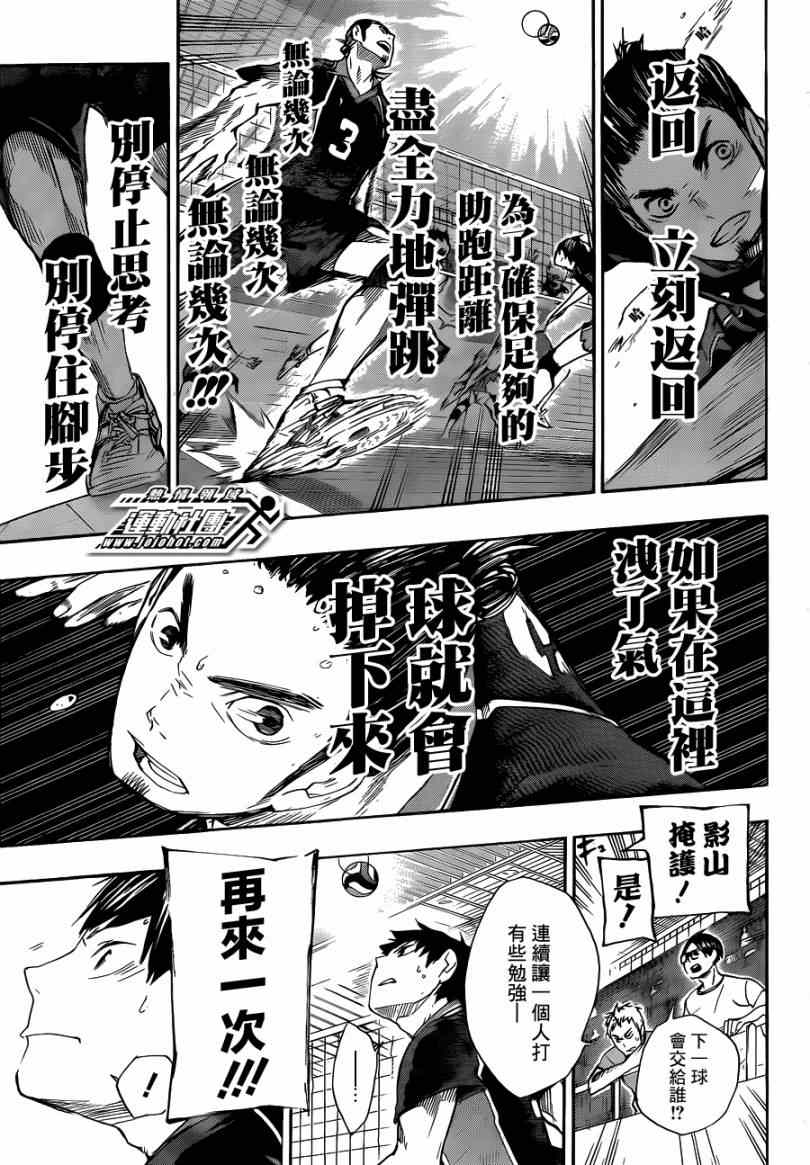 排球少年!!韩漫全集-第47话无删减无遮挡章节图片 