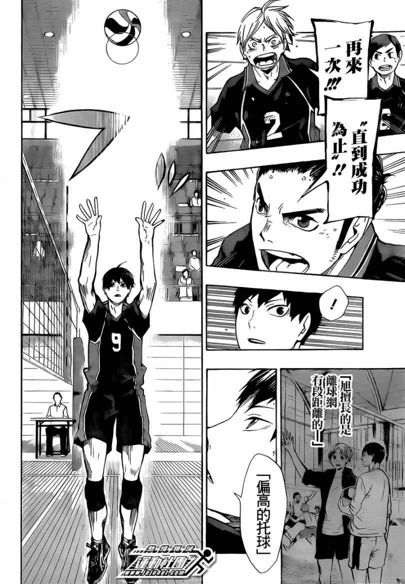 排球少年!!韩漫全集-第47话无删减无遮挡章节图片 