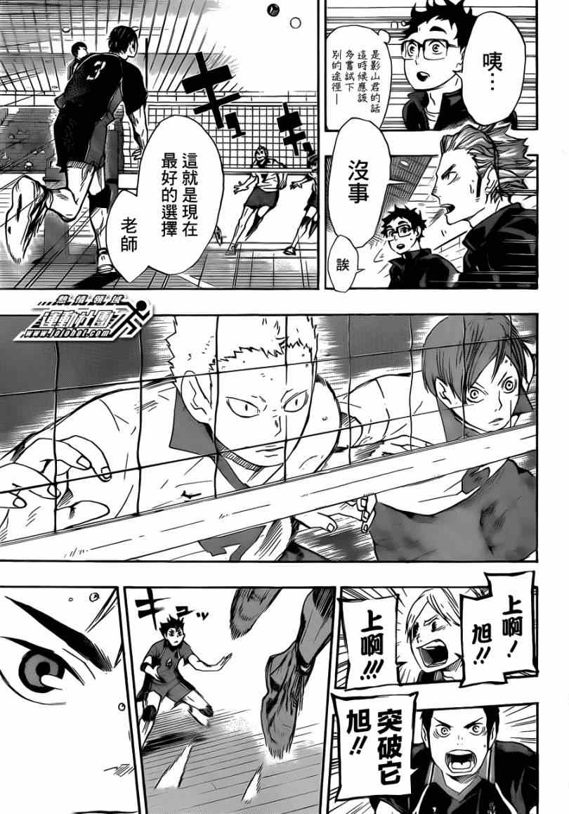 排球少年!!韩漫全集-第47话无删减无遮挡章节图片 
