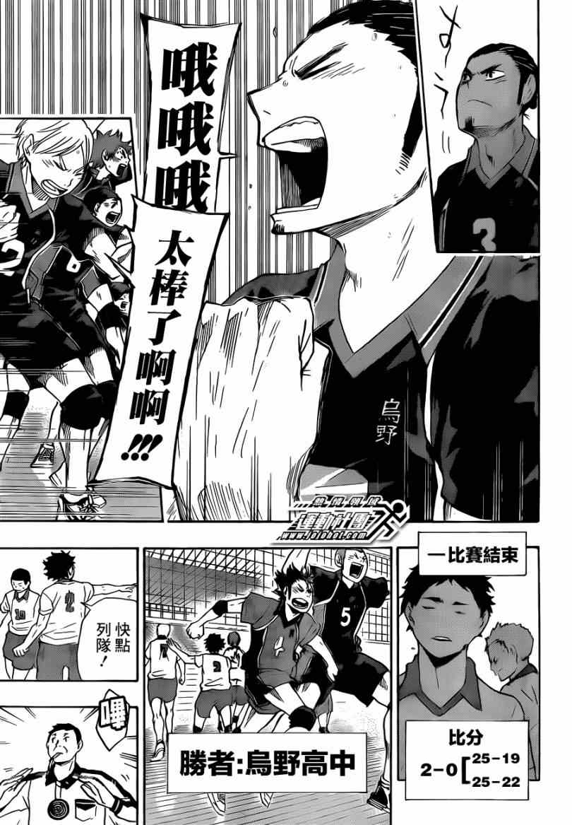 排球少年!!韩漫全集-第47话无删减无遮挡章节图片 