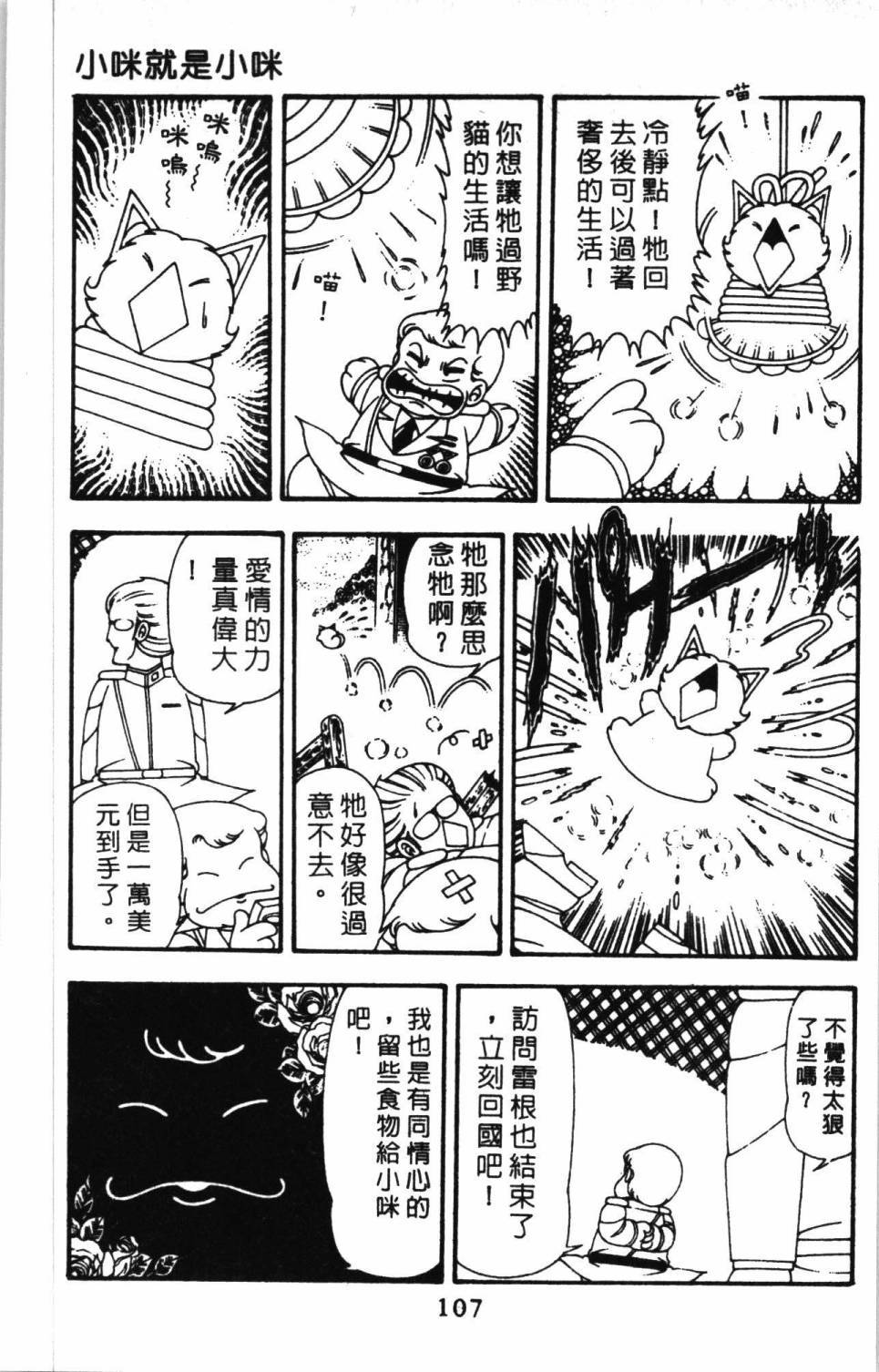 帕塔利洛!韩漫全集-第11卷无删减无遮挡章节图片 