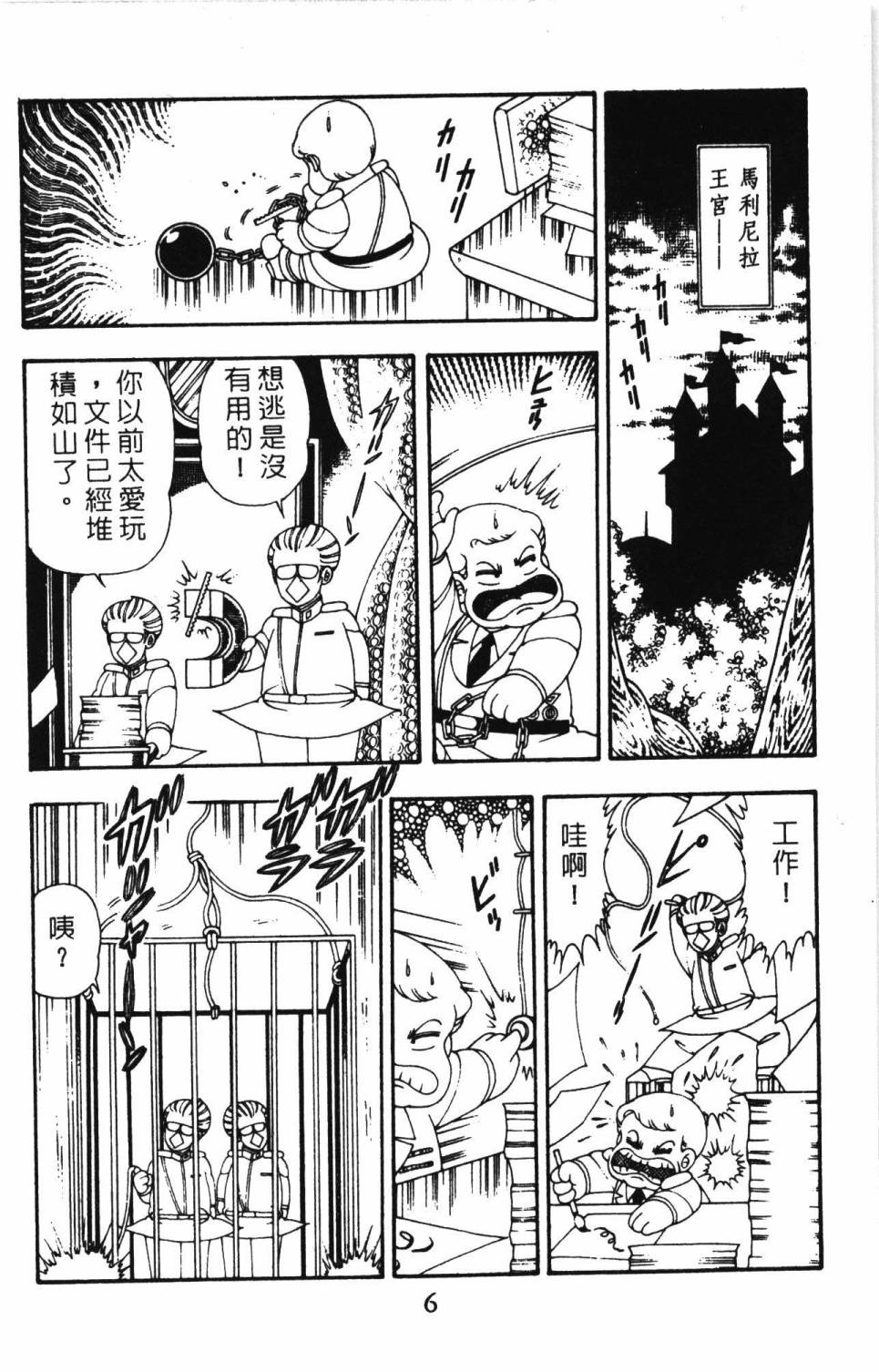 帕塔利洛!韩漫全集-第11卷无删减无遮挡章节图片 