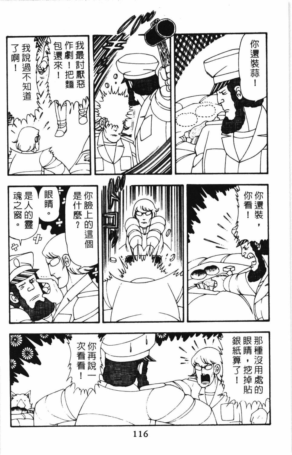 帕塔利洛!韩漫全集-第11卷无删减无遮挡章节图片 