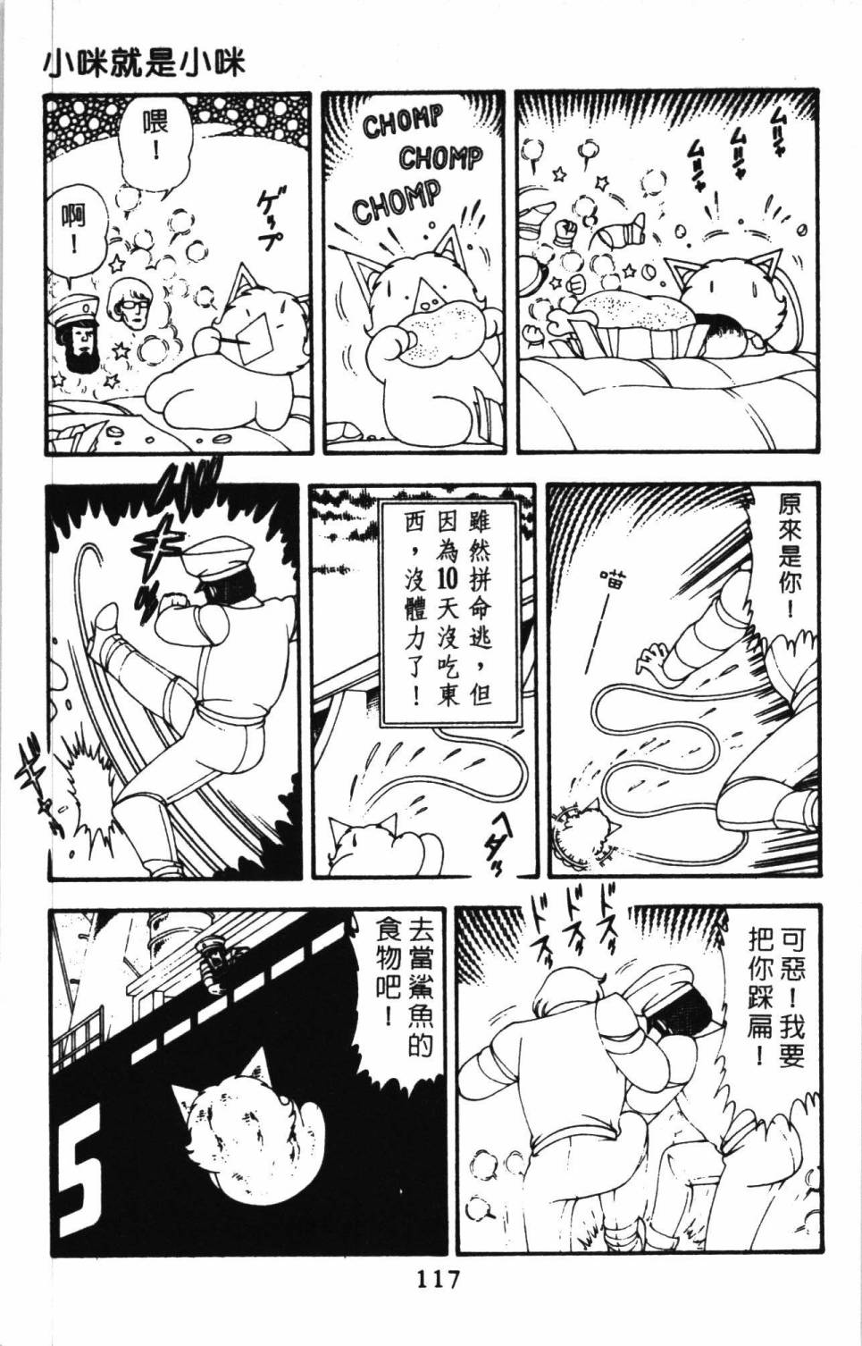 帕塔利洛!韩漫全集-第11卷无删减无遮挡章节图片 