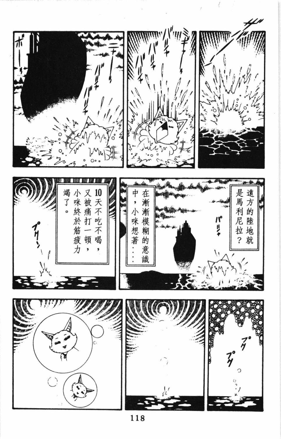 帕塔利洛!韩漫全集-第11卷无删减无遮挡章节图片 