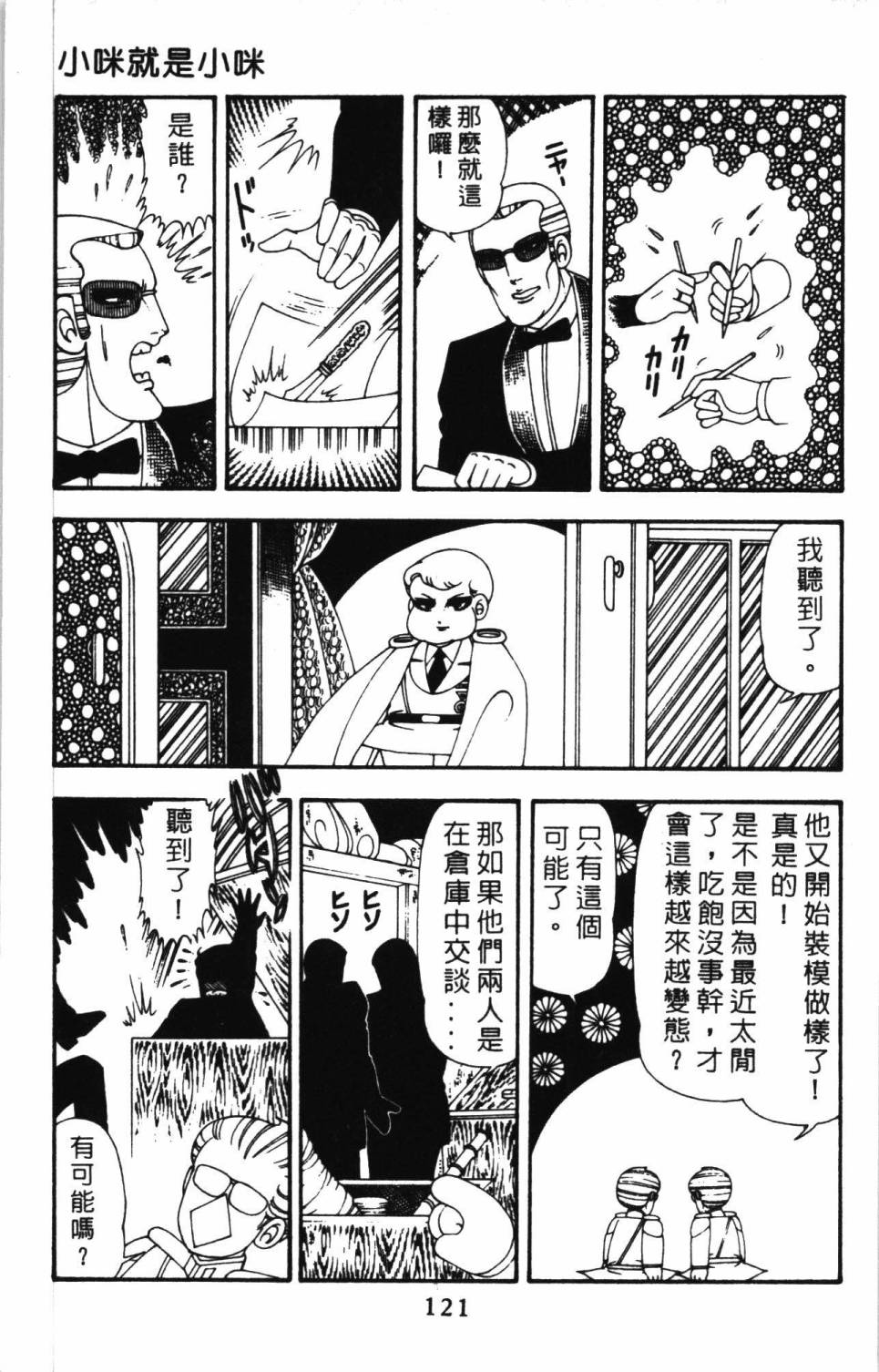 帕塔利洛!韩漫全集-第11卷无删减无遮挡章节图片 