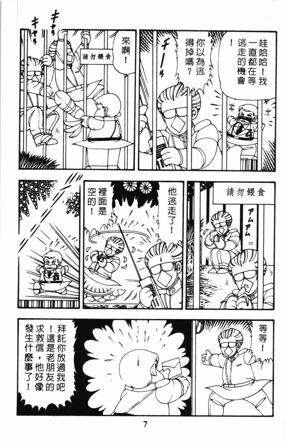 帕塔利洛!韩漫全集-第11卷无删减无遮挡章节图片 