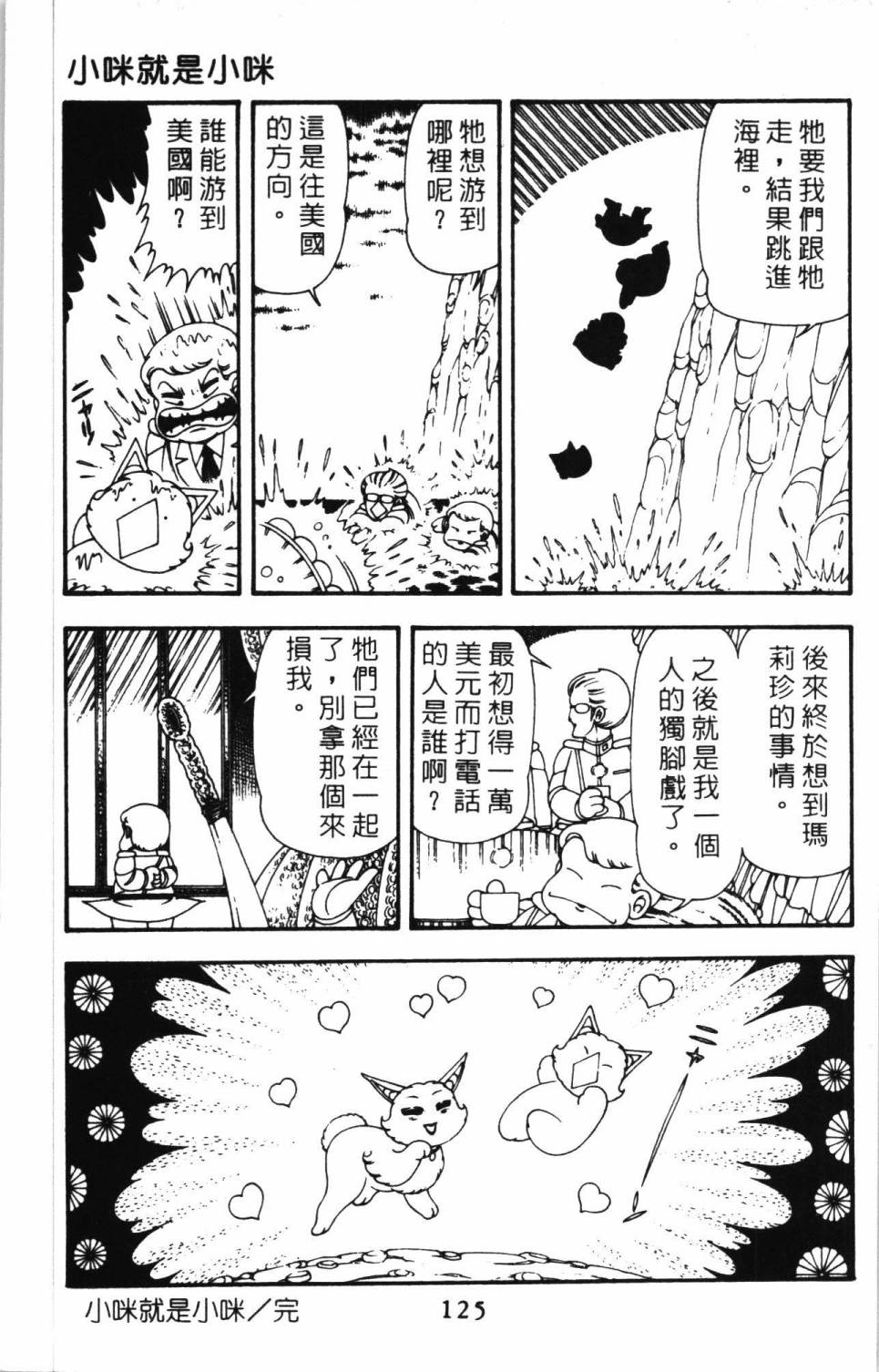 帕塔利洛!韩漫全集-第11卷无删减无遮挡章节图片 