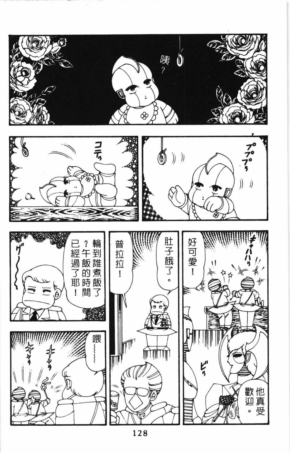 帕塔利洛!韩漫全集-第11卷无删减无遮挡章节图片 