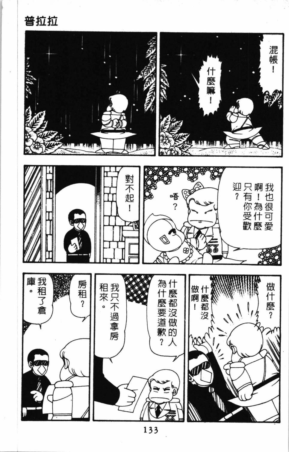 帕塔利洛!韩漫全集-第11卷无删减无遮挡章节图片 