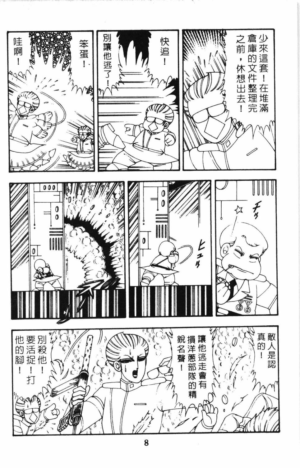 帕塔利洛!韩漫全集-第11卷无删减无遮挡章节图片 