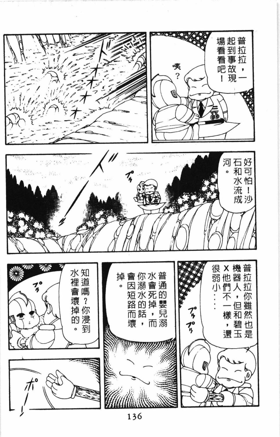 帕塔利洛!韩漫全集-第11卷无删减无遮挡章节图片 