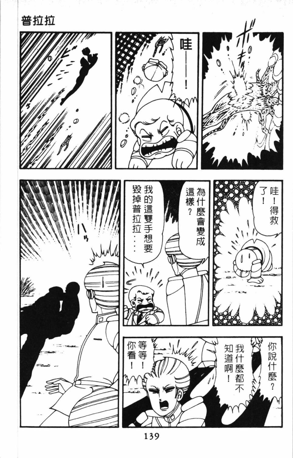 帕塔利洛!韩漫全集-第11卷无删减无遮挡章节图片 
