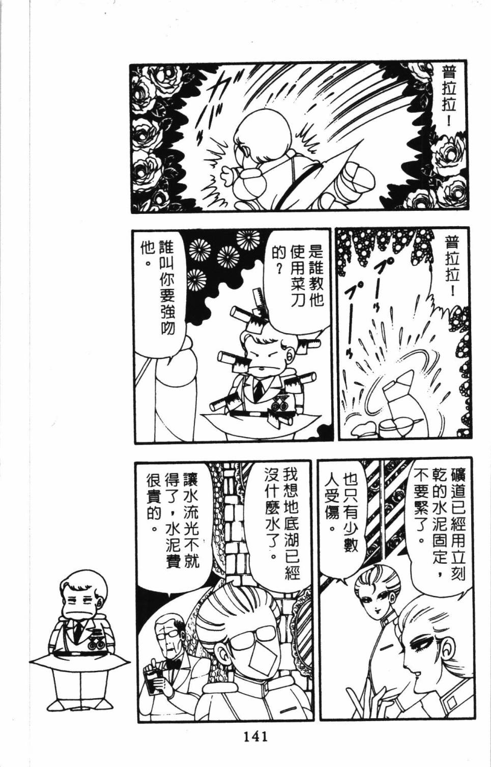 帕塔利洛!韩漫全集-第11卷无删减无遮挡章节图片 