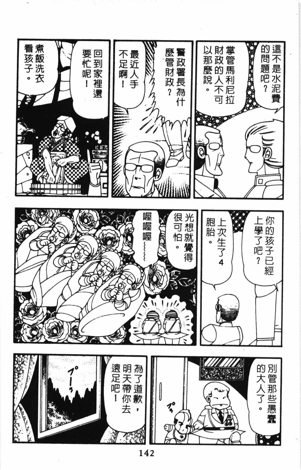 帕塔利洛!韩漫全集-第11卷无删减无遮挡章节图片 