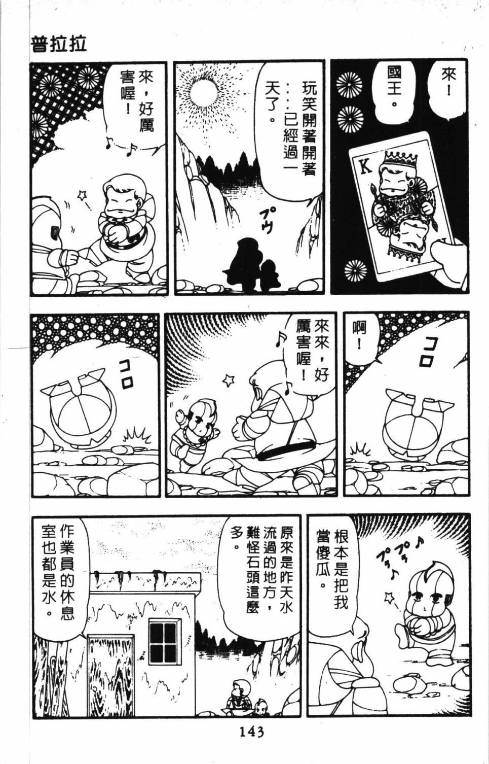 帕塔利洛!韩漫全集-第11卷无删减无遮挡章节图片 