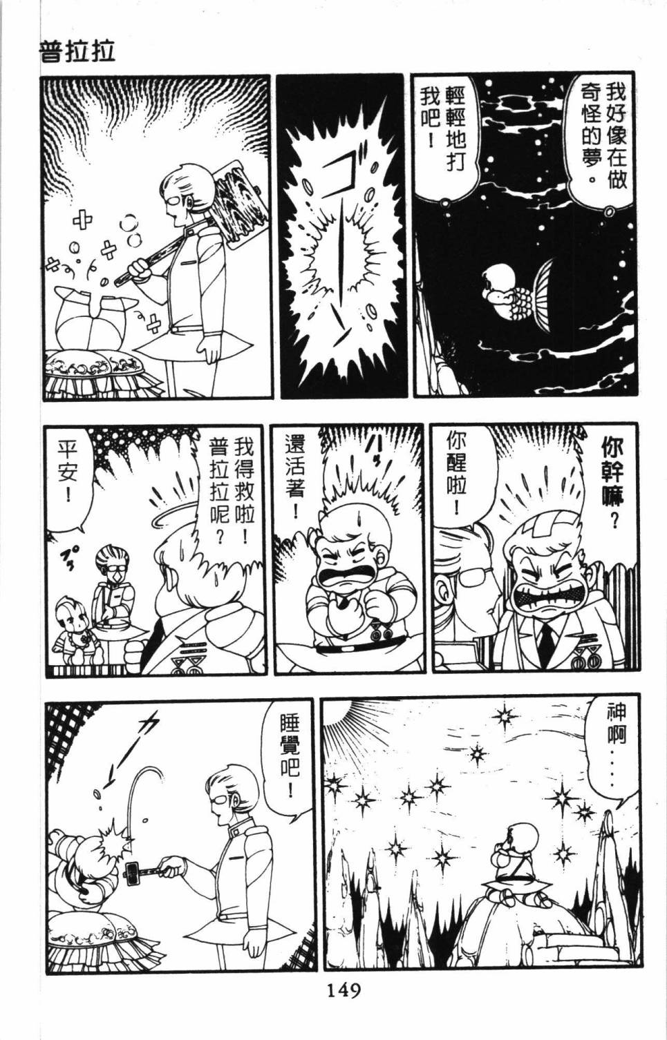 帕塔利洛!韩漫全集-第11卷无删减无遮挡章节图片 