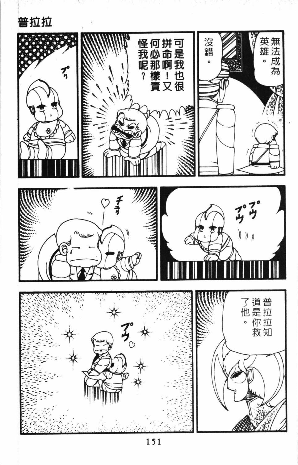 帕塔利洛!韩漫全集-第11卷无删减无遮挡章节图片 