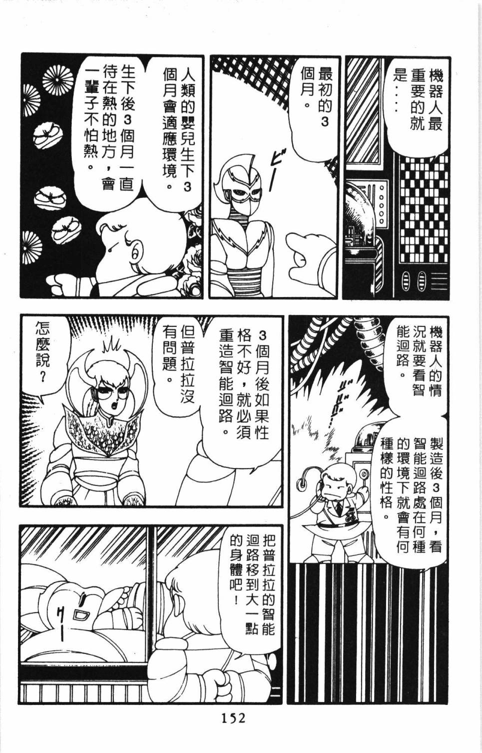 帕塔利洛!韩漫全集-第11卷无删减无遮挡章节图片 