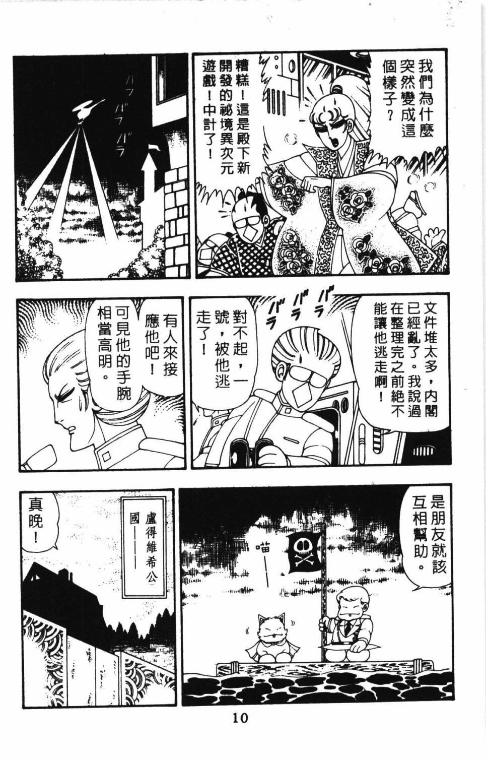 帕塔利洛!韩漫全集-第11卷无删减无遮挡章节图片 