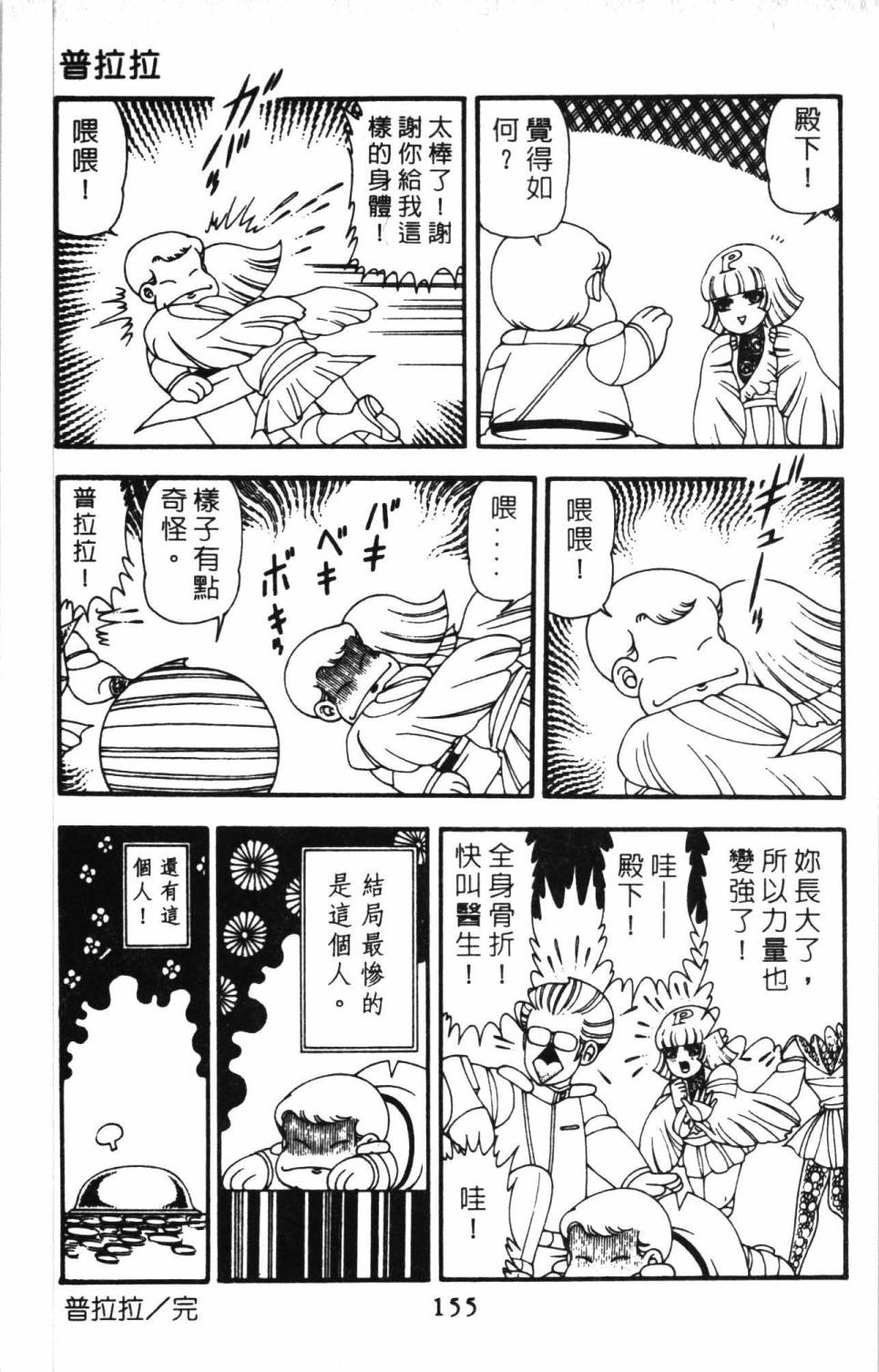 帕塔利洛!韩漫全集-第11卷无删减无遮挡章节图片 