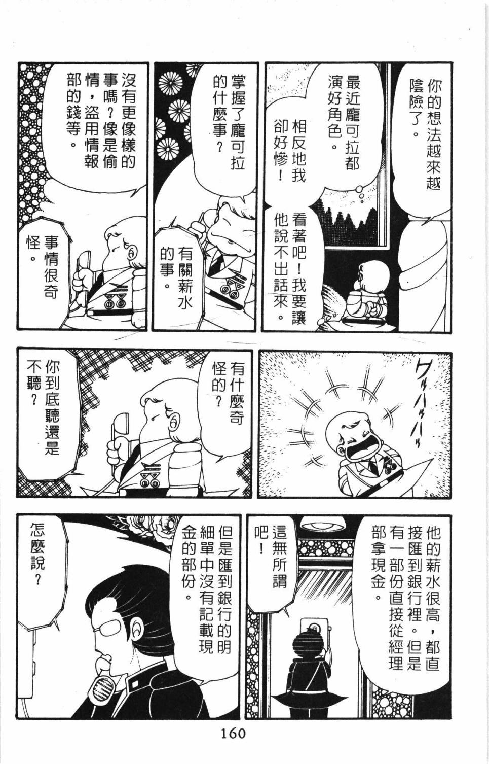 帕塔利洛!韩漫全集-第11卷无删减无遮挡章节图片 