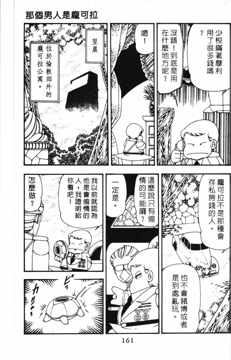 帕塔利洛!韩漫全集-第11卷无删减无遮挡章节图片 