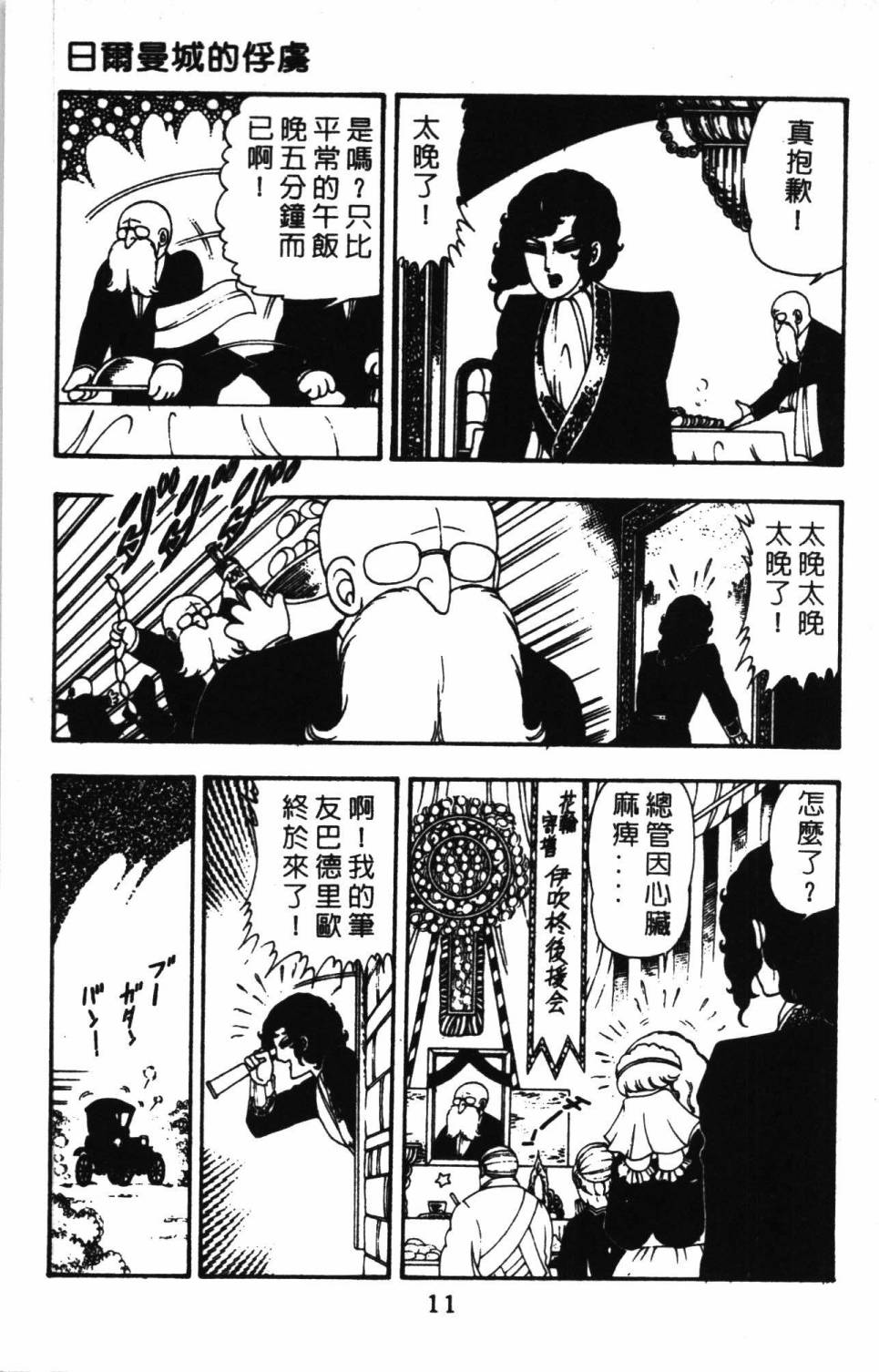帕塔利洛!韩漫全集-第11卷无删减无遮挡章节图片 