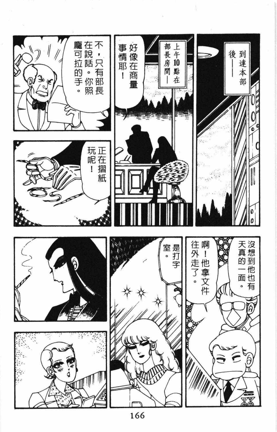 帕塔利洛!韩漫全集-第11卷无删减无遮挡章节图片 