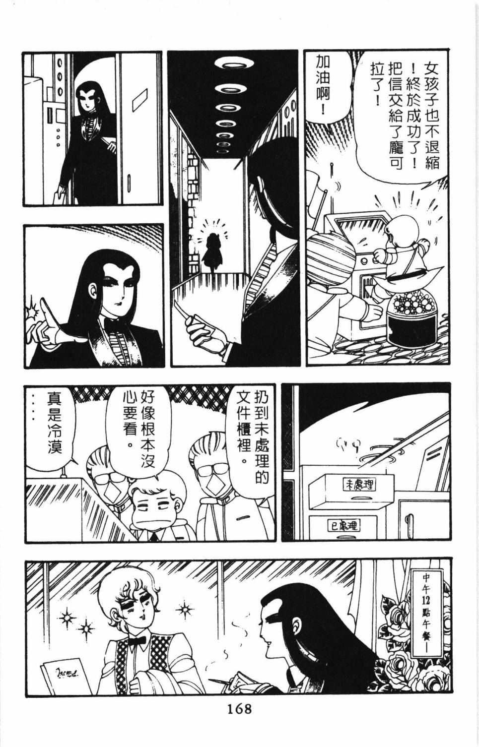 帕塔利洛!韩漫全集-第11卷无删减无遮挡章节图片 