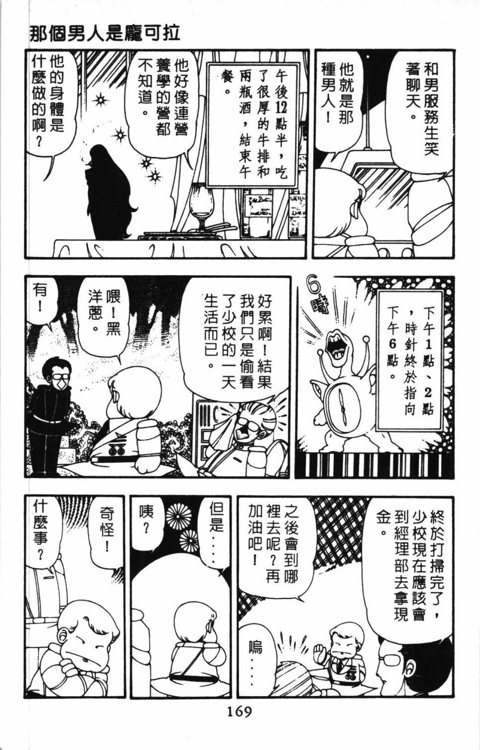 帕塔利洛!韩漫全集-第11卷无删减无遮挡章节图片 