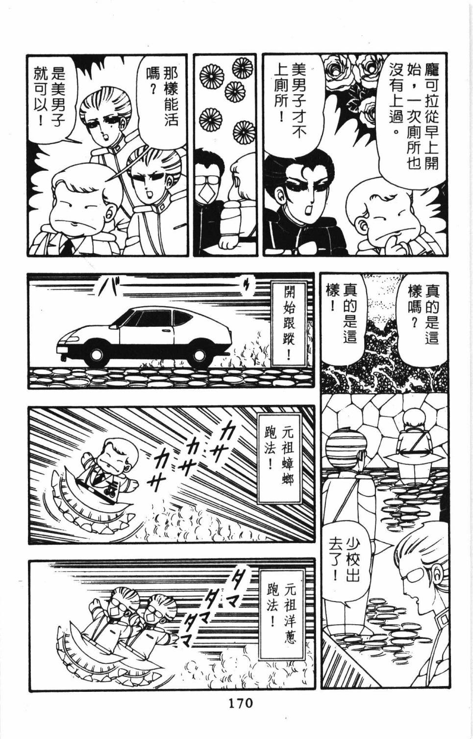 帕塔利洛!韩漫全集-第11卷无删减无遮挡章节图片 