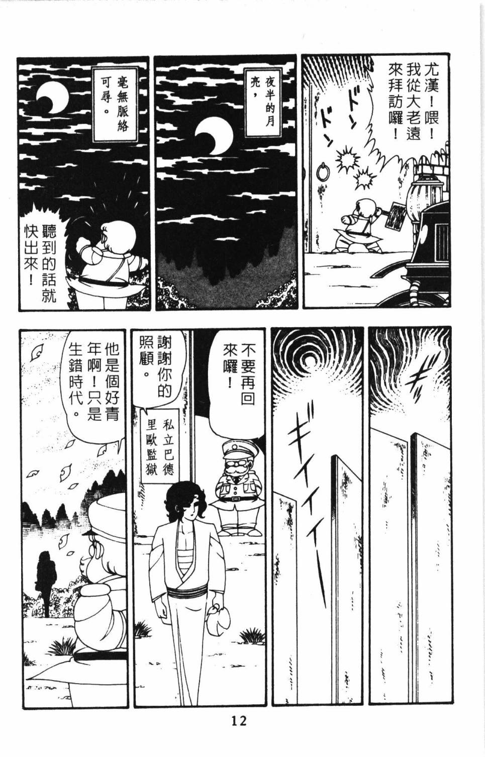 帕塔利洛!韩漫全集-第11卷无删减无遮挡章节图片 