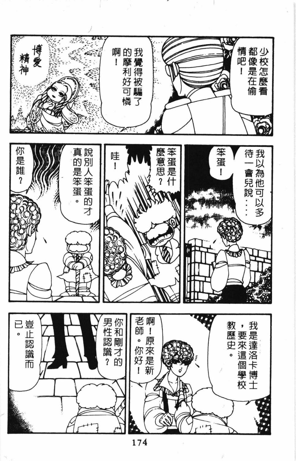 帕塔利洛!韩漫全集-第11卷无删减无遮挡章节图片 